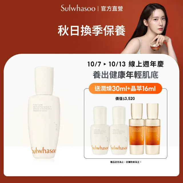 【Sulwhasoo 雪花秀】官方直營 潤燥養膚精華90ml (前導精華液)