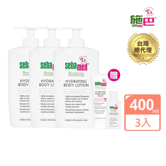 【SEBAMED 施巴】抗乾敏乳液400mlx3入(總代理)