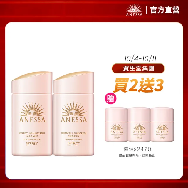 【ANESSA 安耐曬】敏感肌防曬囤貨組60mLx2(送敏感肌12mlx3/SPF50+/無酒精/無色素/無香料/超耐曬)