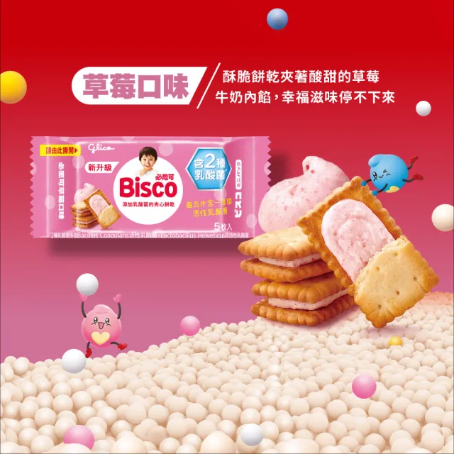 【Glico 格力高】官方直營 Bisco必思可 乳酸菌夾心餅乾 牛奶/草莓-口味任選(6入)*4袋