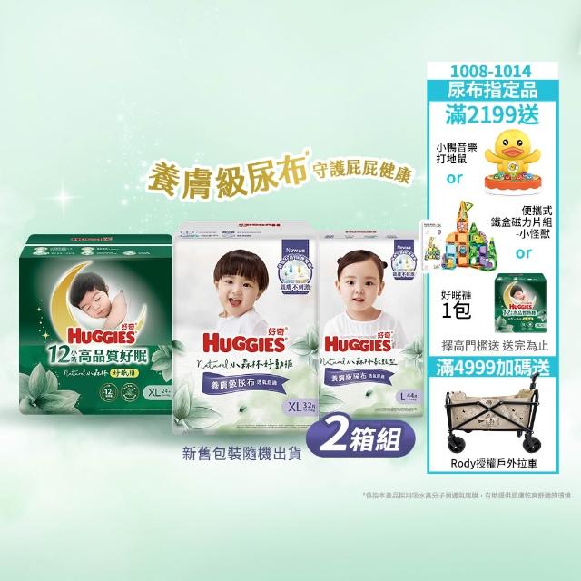 【HUGGIES 好奇】小森林尿布 好動褲 M-XXXL/黏貼型 M-XL/好眠褲 XL-XXL(紙尿褲/尿布/2箱)