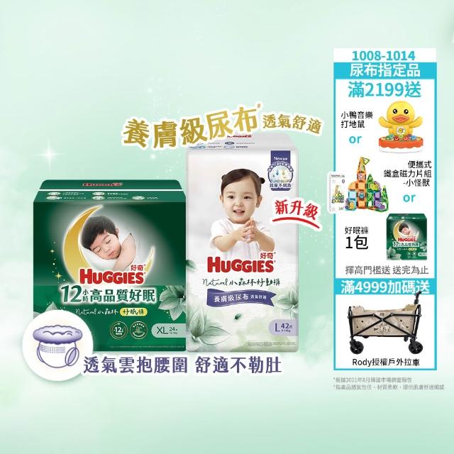 【HUGGIES 好奇】小森林 好動褲 M-XXXL/好眠褲L-XXL(褲型紙尿褲/尿布/箱)