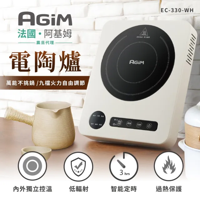 【AGiM 阿基姆】萬能不挑鍋電陶爐 象牙白(EC-330-WH)