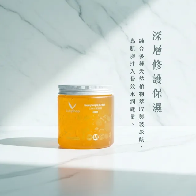 【butyshop 沛莉】QS人參水晶面膜500gm(人參水晶面膜)