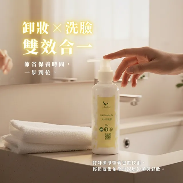 【butyshop 沛莉】QueenSize洗卸兩用膠400ml(加大版特殊凝膠球高滲透特配方)