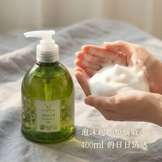 【butyshop 沛莉】QueenSize深層潔面露410ml(嚴選自然純淨成分)