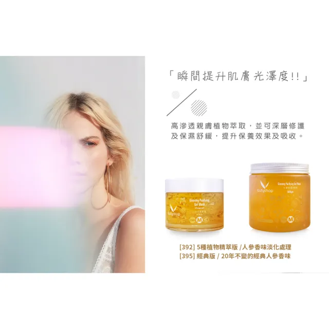 【butyshop 沛莉】人參水晶面膜-經典版 Ginseng Gel Mask-300gm(美白淡色)