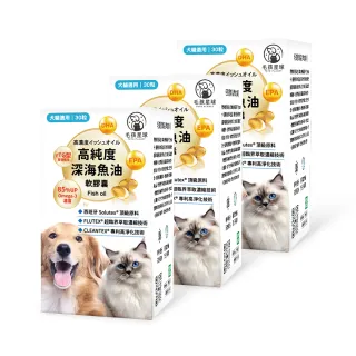 【PETS PLANET 毛孩星球】85%高純度深海魚油x3盒(30粒/盒) 高純度Omega-3 EPA DHA DPA 維生素E