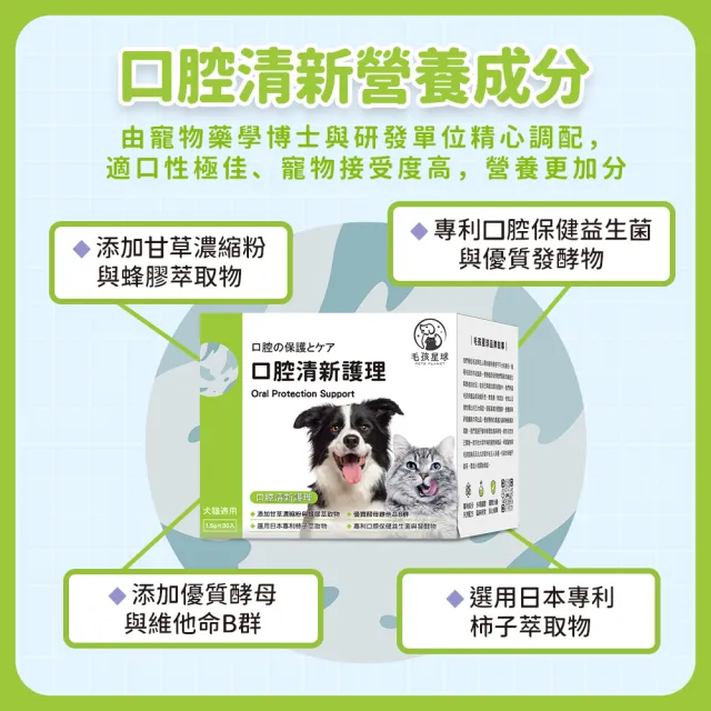 【PETS PLANET 毛孩星球】口腔清新護理保健粉x2盒(30包/盒) 蜂膠、柿子萃取物 酵母維他命B群 口腔益生菌