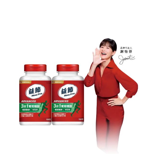 【Move Free 益節】葡萄糖胺錠複能3合1加強錠2瓶(共300錠 葡萄糖胺/玻尿酸鈉/MSM/關鍵/保健)