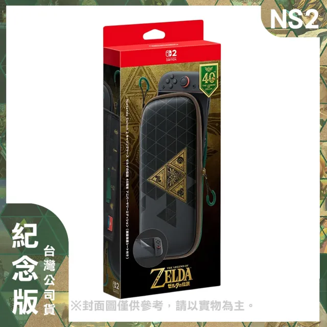 【Nintendo 任天堂】Switch 2 薩爾達40周年特仕版機+《NS2密特羅德》+《40周年Pro 控制器+便攜包》+《9H鋼