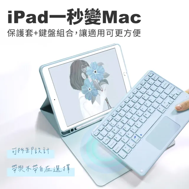 【DTAudio】聆翔｜9-11吋 iPad磁吸式藍牙鍵盤(便攜鍵盤 辦公鍵盤 平板鍵盤 保護殼 翻蓋皮套 軌跡觸控板)