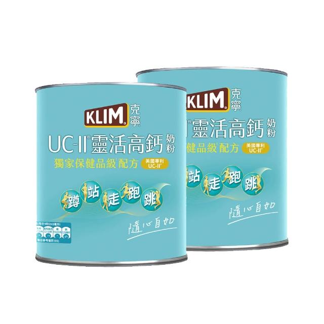 【KLIM 克寧】UCII靈活高鈣奶粉750gx2罐(免運/水沖即享/溫暖營養)