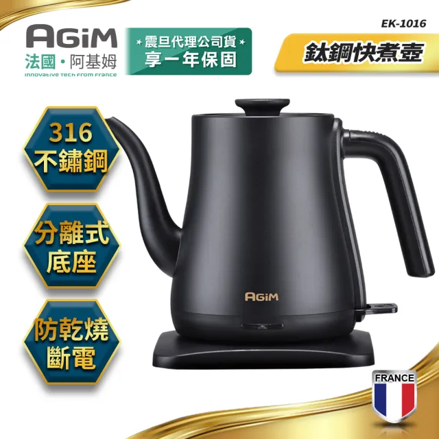 【AGiM 阿基姆】鈦鋼快煮壺(EK-1016)