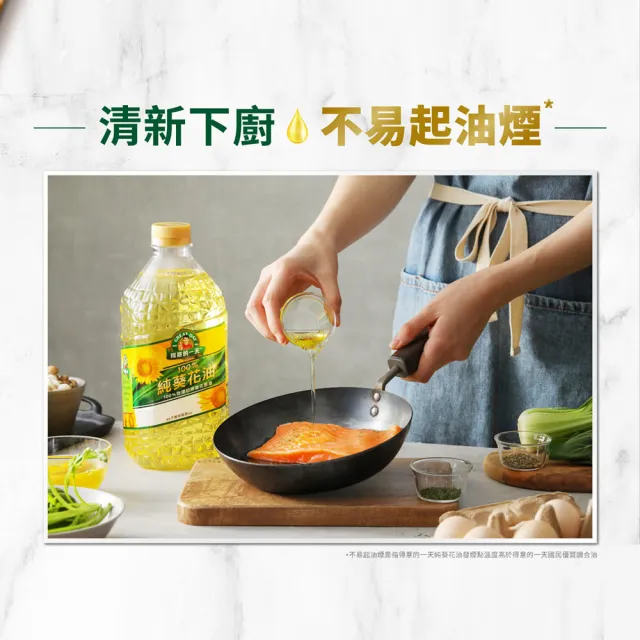 【得意的一天】100%葵花油2Lx6瓶 (任選超值好禮)