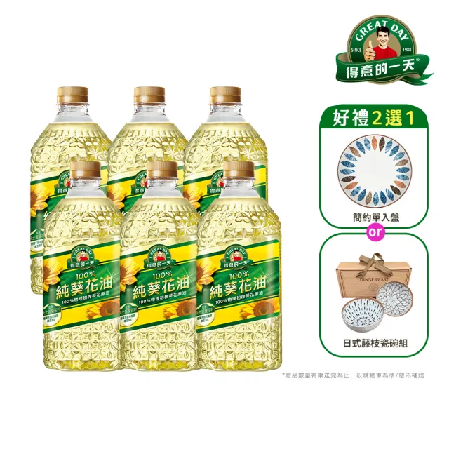 【得意的一天】100%葵花油2Lx6瓶 (任選超值好禮)