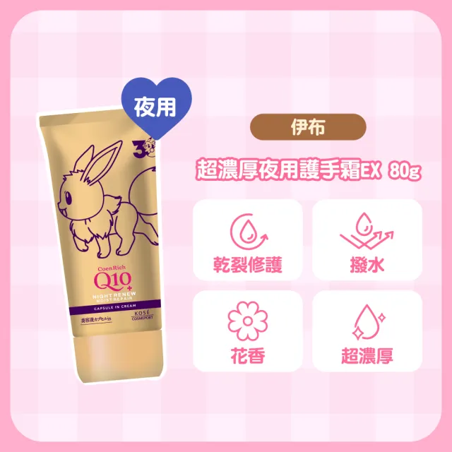 【KOSE Q10】寶可夢限定款護手霜-2入組