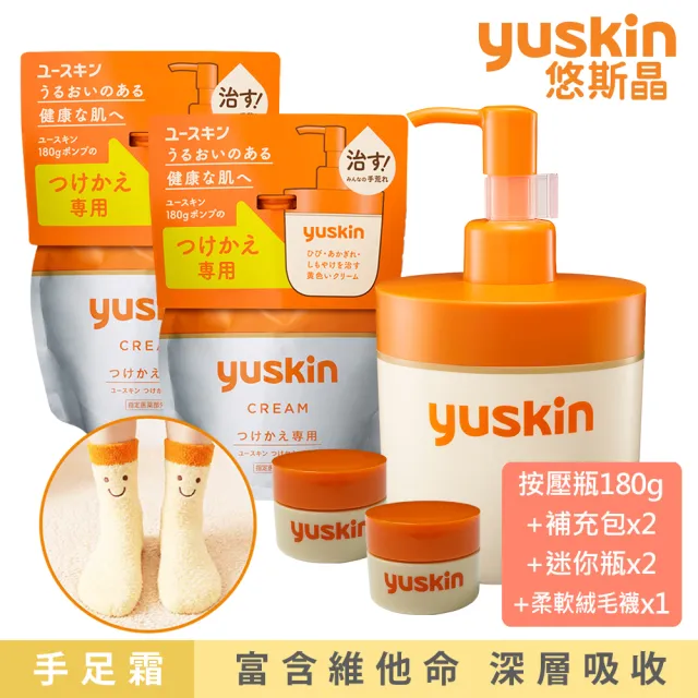 【悠斯晶】經典乳霜超值組(180g按壓瓶+180g補充包*2+4g迷你瓶*2+A太郎保暖毛襪★日本No.1維他命乳霜)