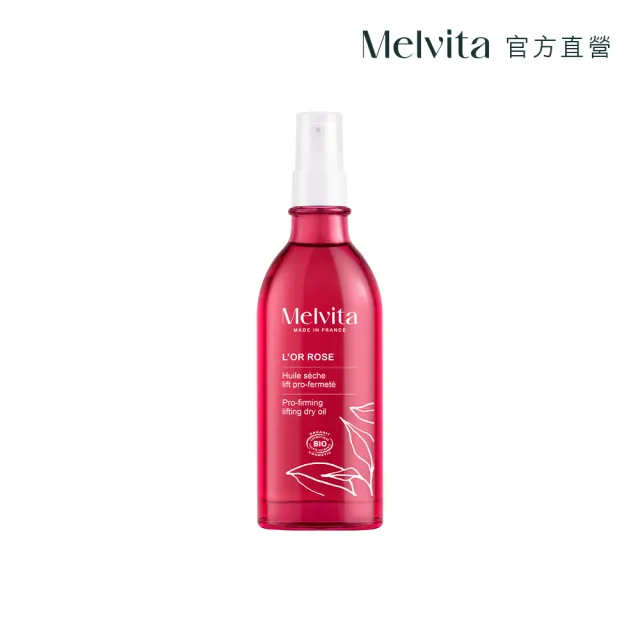 【Melvita 蜜葳特】粉紅胡椒美體油(100ml#粉紅油#PinkOil)