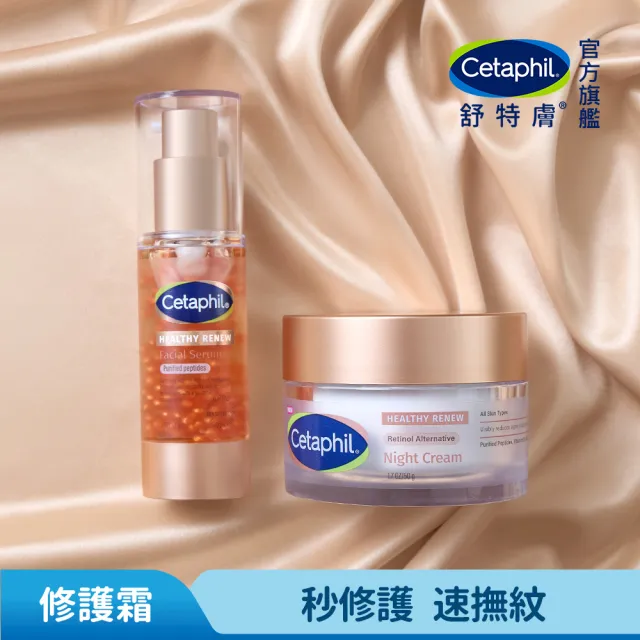【Cetaphil 舒特膚】官方直營 胜緊緻賦活修護乳霜 50g+胜緊緻賦活精華 30g(抗老胜/胜緊緻/0耐受期)
