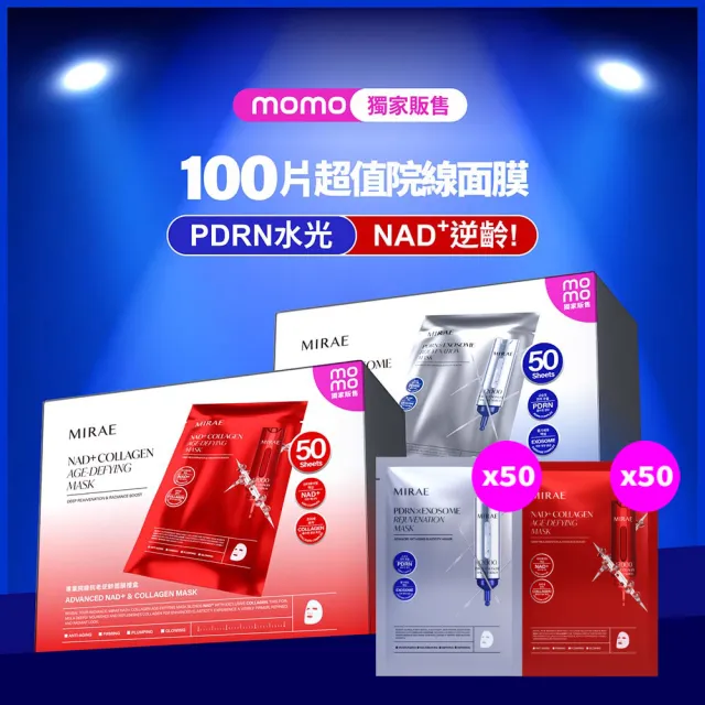 【MIRAE 未來美】momo獨家!專業院線面膜禮盒 x2（PDRN面膜xNAD面膜任選 共100片）