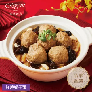【晶華酒店】年菜5件組/御品鮑魚佛跳牆+火烔瑤柱燉雞湯+干貝臘味米糕+牛三寶+紅燒獅子頭(年菜/賞星鮮嚴選)