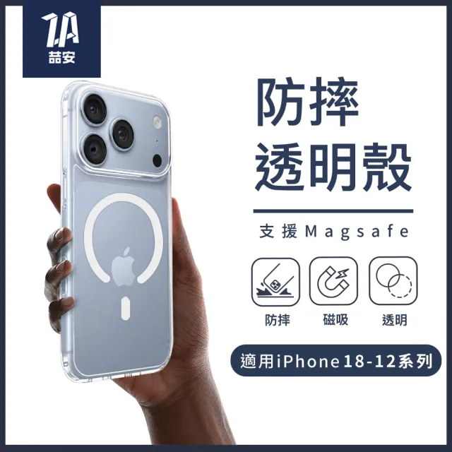 【ZA 喆安】無套手感柔軟透明防摔磁吸手機保護殼i18/17/16/15/14/13/12 Air/Plus/Pro/Pro Max 適用iPhone