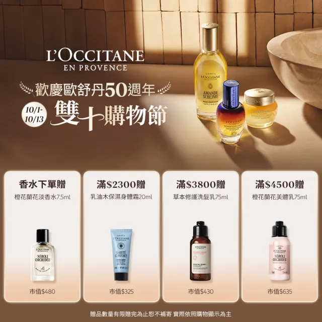 【L’Occitane 歐舒丹】官方直營 礦鹽橡木美體組(沐浴膠250ml+美體乳250ml+護手霜30ml)