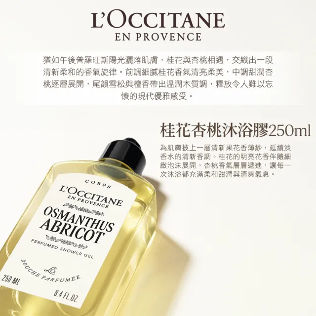 【L’Occitane 歐舒丹】官方直營 南法花香沐浴組(沐浴膠250mlx3)