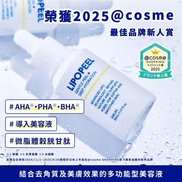 【LIPOPEEL】柔煥透亮精萃30mLx3(美白/杏仁酸/水楊酸/果酸/維他命c精華液/pdrn/保濕修護)