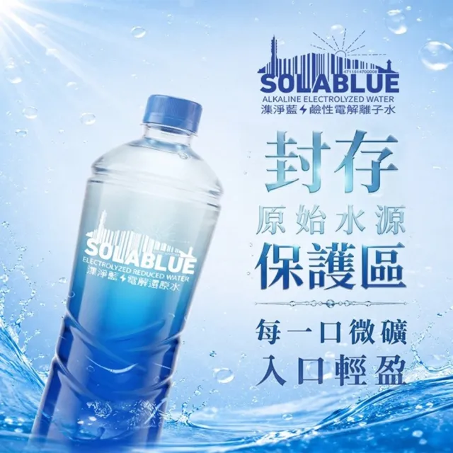 【SOLABLUE 潗淨藍】PH8.5 電解還原鹼性水 820mlx3箱(共60入 天然微礦 鹼性水 礦泉水 官方直營)