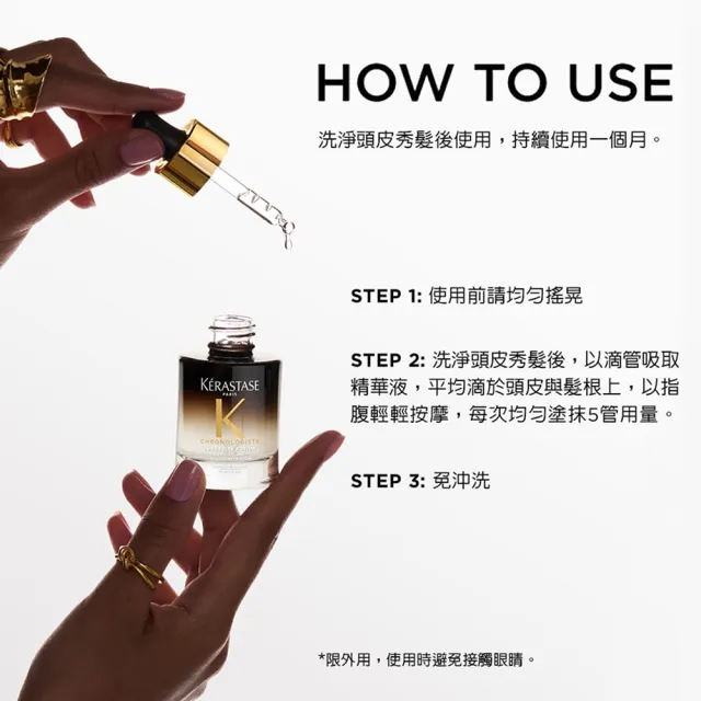 【KERASTASE 巴黎卡詩】黑鑽極萃逆時頭皮精華 30ml (頭皮精華/頭皮保養/養髮/普拉斯鏈)