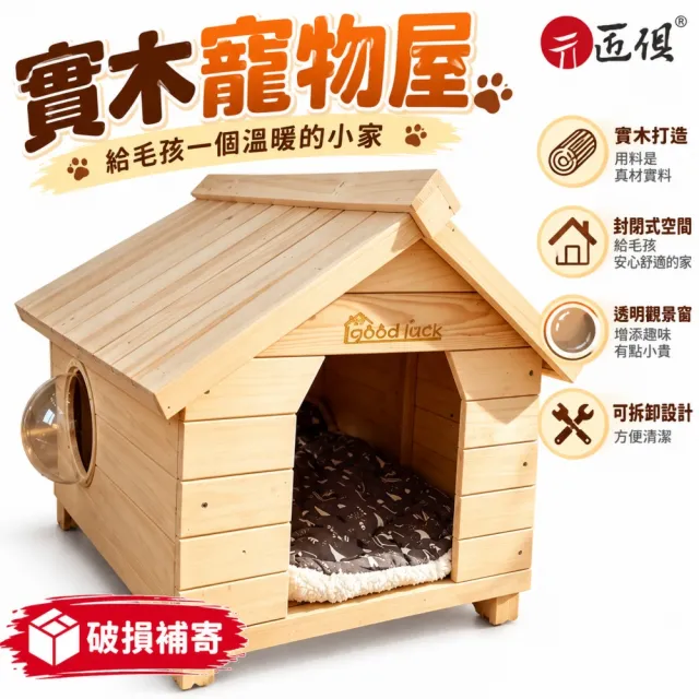 【匠俱】狗窩 小號 豪華狗別墅 實木狗房子 加厚木板 中小型寵物宿舍 室外防風防雨 狗籠 貓籠