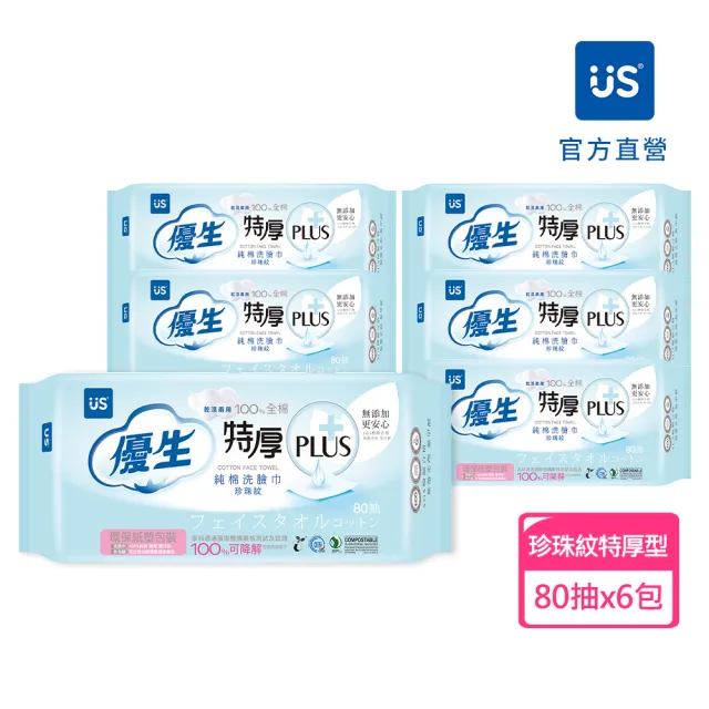 【US BABY 優生】珍珠紋特厚型純棉洗臉巾-80抽 (6包)