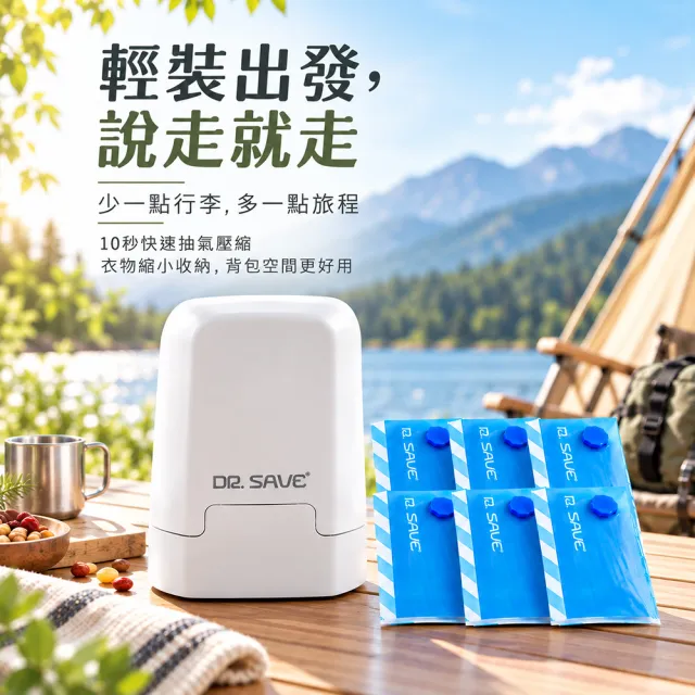 【摩肯】DR. SAVE 美極樂極速抽充氣機露營套組(戶外露營玩水 含2大2小收納壓縮袋組 電池款)