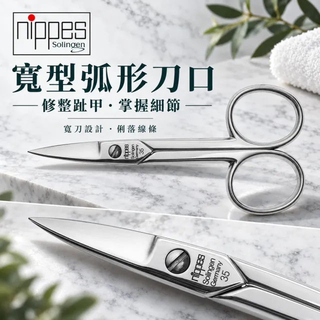 【Nippes Solingen 尼佩斯索林根】德國高槓桿弧形趾甲剪（寬型刃口/厚硬凍甲專用）