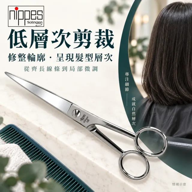 【Nippes Solingen 尼佩斯索林根】nippes德國專業低層次手工美髮剪刀