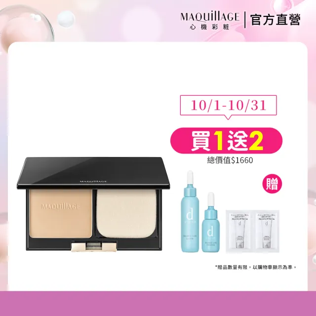 【MAQuillAGE 心機彩妝】空氣蜜粉餅新客組(蜜粉蕊8g+粉盒)