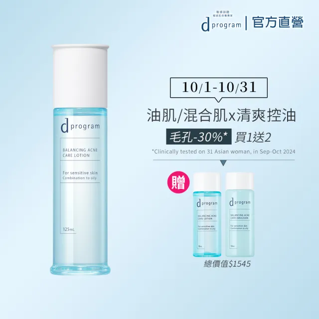 【d program 敏感話題】極效淨膚均衡化粧水新客組(敏感肌/敏弱肌)