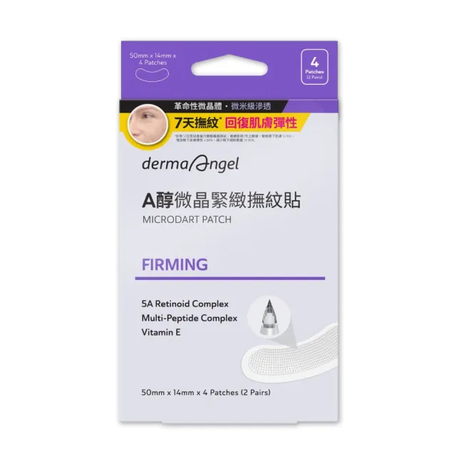 【derma Angel 護妍天使】A醇微晶緊緻撫紋貼 (4入/盒)