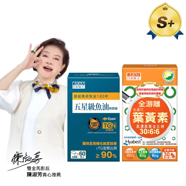 【日本味王】7天有感葉黃素特別版1盒+挪威五星級魚油1盒(雙金馬影后陳淑芳代言)