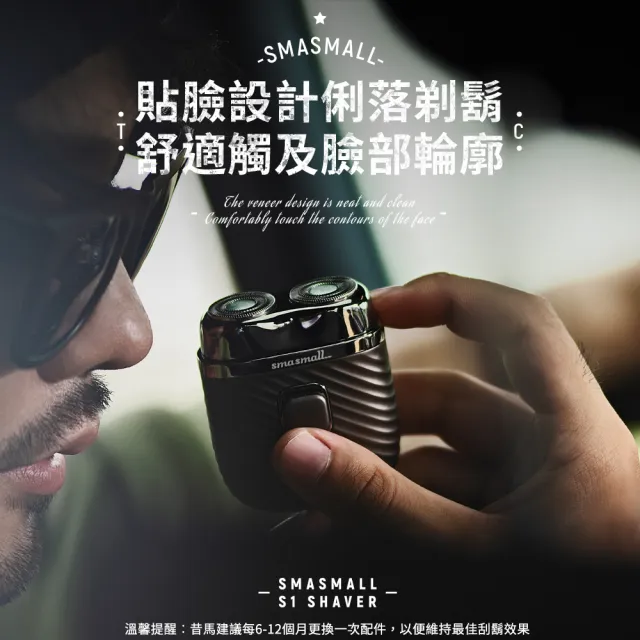 【SMASMALL 昔馬】電動刮鬍刀配件-2.0雙環開放式圓刀(本賣場僅售配件不含主機)