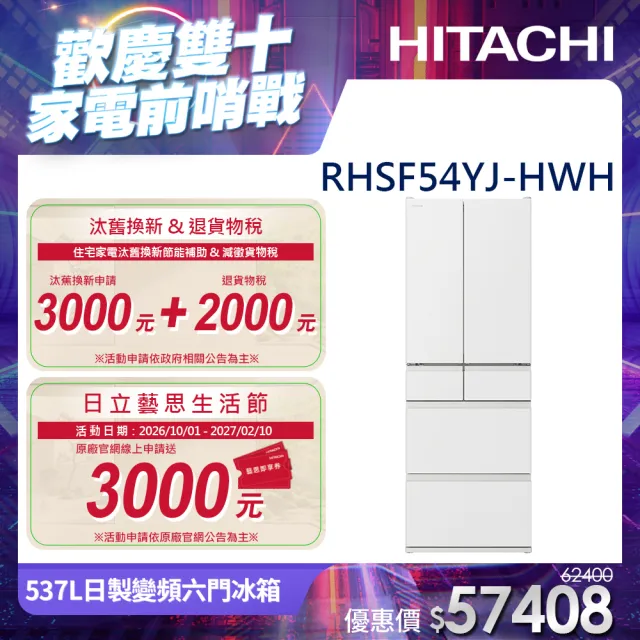 Hitachi 日立 R-HSF54YJ
