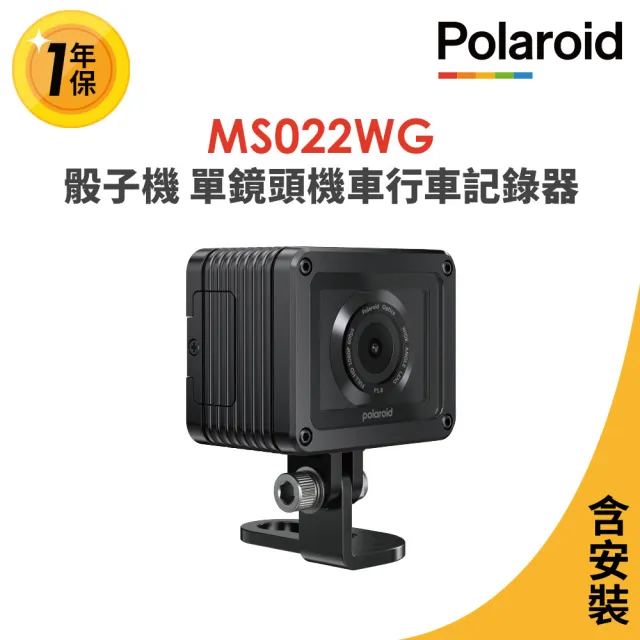 【Polaroid 寶麗來】含安裝 MS022WG單鏡雙顯機車行車記錄器 綽號骰子機(內附32G卡 行車紀錄器)