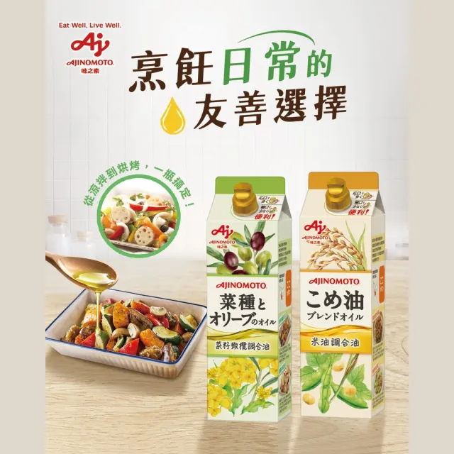 【Ajinomoto 味之素】菜籽橄欖調合油950ml