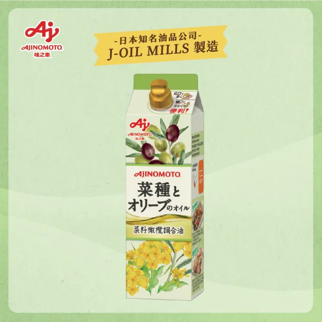 【Ajinomoto 味之素】菜籽橄欖調合油950ml