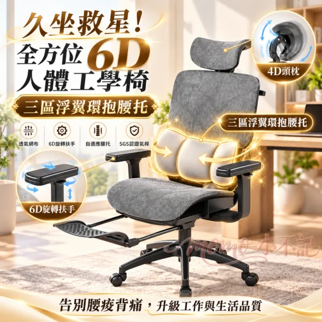 【小不記】零重力太空艙人體工學椅 三區雙翼護脊 自適腰托 全網透氣 久坐舒適 可躺辦公椅 電腦椅 電競椅