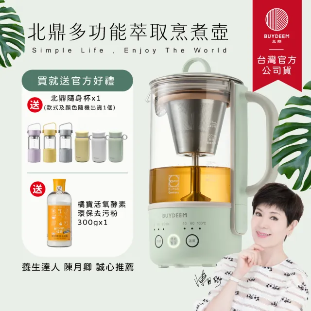 【BUYDEEM 北鼎】多功能隨身萃取烹煮壺-K32-台灣公司貨-(陳月卿代言)