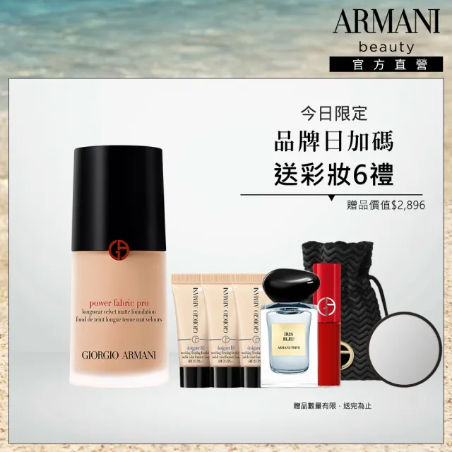 【ARMANI 亞曼尼】官方直營 高訂完美絲絨水慕斯粉底PRO 30ml(持妝/遮瑕/抗汗/控油)