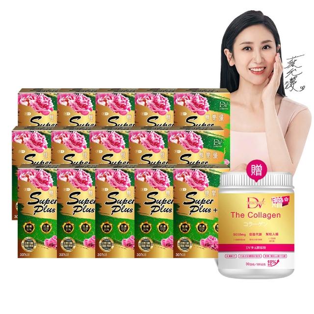 【DV 麗彤生醫】雙樂纖特濃升級x15盒共450錠+贈櫻花多元膠原粉x1罐-週年慶限定/保健禮盒